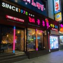 허대구대구통닭동대구점 이미지