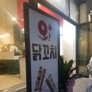 오닭꼬치갈매점 이미지