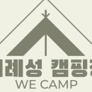 위례성캠핑장 이미지