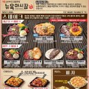 뉴욕야시장강릉