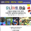 유니아트미술교습소 - 양천구 중앙로51길 65 | 유니아트미술교습소