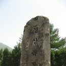 중부-현장-중부-1826 | 역사의 숨결이 숨쉬고 있는 조령산과 조령관문..