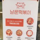 남문떡볶이장현지구점