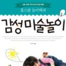 감성놀이미술 이미지