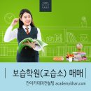 수와공간보습학원