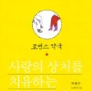 마음속약국 이미지