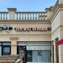 라온메디칼 | 천안 불당동 피부관리 '라온뷰티' 솔직후기 | 신불당 에스테틱 물톡스