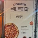 브뤼트피자 이미지