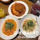 제이스 | [갈매맛집] 갈매파스타 맛집 제이스쿠진 후기