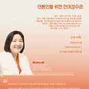 한국영상편집기자협회_10월 저널리즘 특강 ＜언론인을 위한 언어감수성＞ **장소변경 이미지