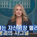 경제 침체속 사상최고 주식시장 랠리, 버블 붕괴의 시그널인가 - 이미지