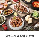 숙성고기육칠이 - 남동구 용천로 154 | 숙성고기육칠이