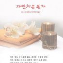 원경락테라피는 기의 운동방향으로 12경락의 유주를 따라서 관리하면 스스로 치유된다 이미지