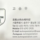오토스파스테이션