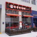 화성반점 이미지