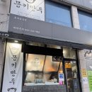 청주 사창동 수제 만두 맛집! 몽키만두 솔직 후기 🍽️ 바삭한 새우튀김만두 &amp; 얼큰한 떡만두국까지!