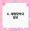 세명당약국 티스토리