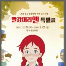 빨강머리 앤 이미지