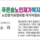 푸른솔방문요양센터 이미지