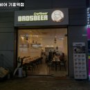 브로스비어기흥역점
