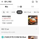 중식. 볶당 네이버블로그