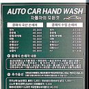 오토카 손세차 이미지
