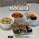 CU 아주대동다숲점 | 오산떡볶이 순대맛집 브라더순대 포장 후기