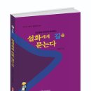 설화에게 길을 묻는다 / 저자 안재식 - 오디오북 책 읽어주는 남자 / 파란잠옷 A 이미지