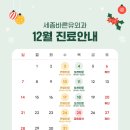 세종바른유외과의원 이미지