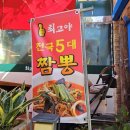 최고야 전국 5대 짬뽕 | [경기/파주] 최고야짬뽕_파주 헤이리 근처 맛집, 전국 5대 짬뽕