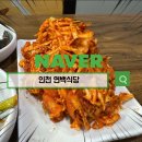 연백식당 | 허영만 백반기행 나온 연백식당 동태탕 먹어본 후기