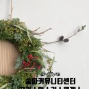 (12/15) 크리스마스 리스 만들기 | 🎄크리스마스 생화 리스&amp;생화트리 만들기, 작년에 놓쳤다면 올해는 필수 🎄