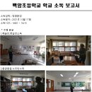 백암초 놀이터 이미지