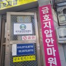 금호지압안마원 이미지