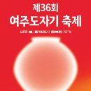 여주도자기 이미지