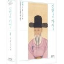 신현7-1소교량 | [총서 ‘知의회랑’_056] 신현(申絢)의 가서(家書), 상권 : 조선후기 한 사대부가의 이야기