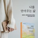 [시민제안강의] 행복한 어른을 위한 그림책 마음코칭 | [시민 심리지원 특강] 나를 안아주는 삶 (feat 자기 존재경청 &amp; 그림책마음코칭 )