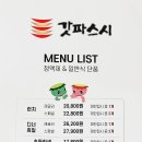 회전초밥갓파스시덕천점 네이버블로그