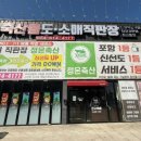 정온축산 - 포항시 남구 새천년대로 407 | 정온축산