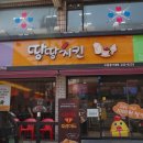 땅땅치킨수원경기대점 네이버블로그