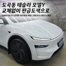 하늘자동차공업사 | 도곡동 타워팰리스 고객님의 테슬라 모델Y, 심하게 찌그러진 후도어, 휠아치 몰딩까지 판금도색 복원 완료