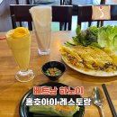 나는쎄오 | 하노이 구시가지 반쎄오 맛집 홍호아이 레스토랑 내돈내산 솔직후기