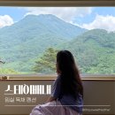 임실 독채 펜션 스테이배내ㅣ용궐산 근처 숙소 내돈내산