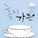 홀리가든 Daum카페