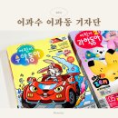 어과수 어과동 기자단 : 전국 박물관 과학관 취재처 무료 할인 할인율 정보