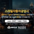 스마일자동차공업사 이미지