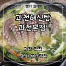 광창입구 버스정류장 | 관악산 과천 맛집 부모님 몸보신하기 좋은 ‘과천해신탕 과천본점’ 후기