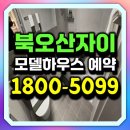 오산시 중앙도서관 | 북오산자이 리버블시티 모델하우스 방문 예약 안내