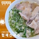 협재숲 | 협재신국수 애견동반 후기