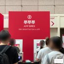 케이투비특허 | [케이펫페어 코엑스 후기] 2020 케이펫페어 서울 첫 날 다녀옴 / 쭈쭈쭈 앱 무료 티켓 후기.